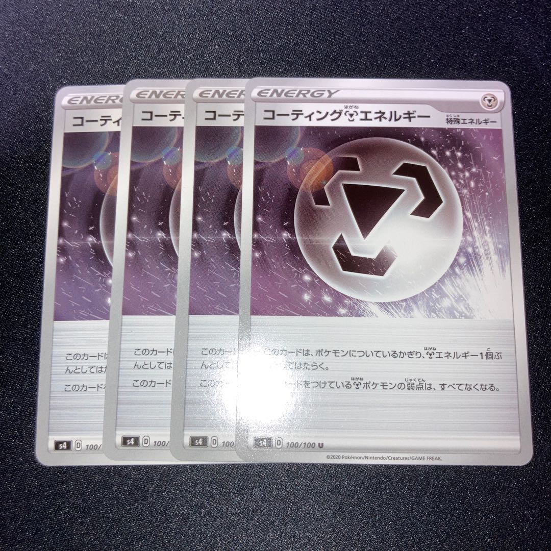 コーティング鋼エネルギー　4枚