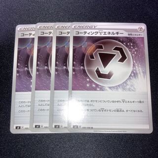 コーティング鋼エネルギー　4枚