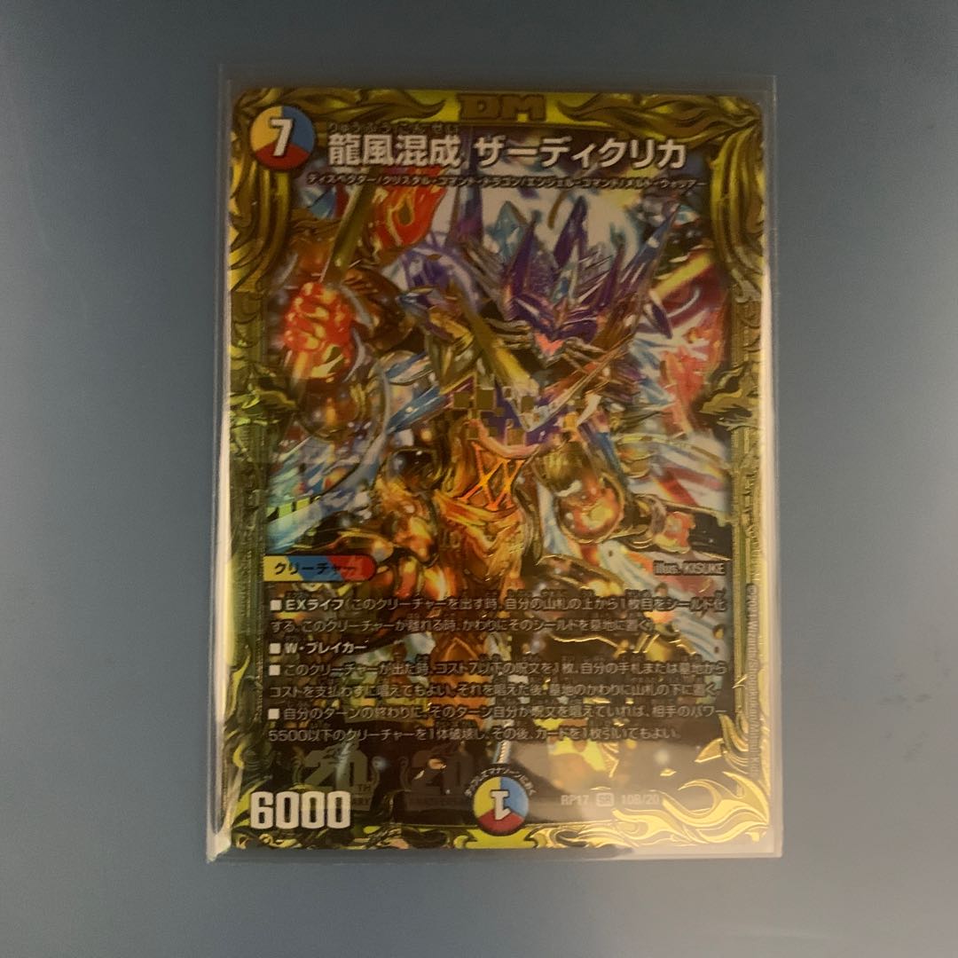 龍風混成 ザーディクリカ(20thSPレア仕様) 1枚