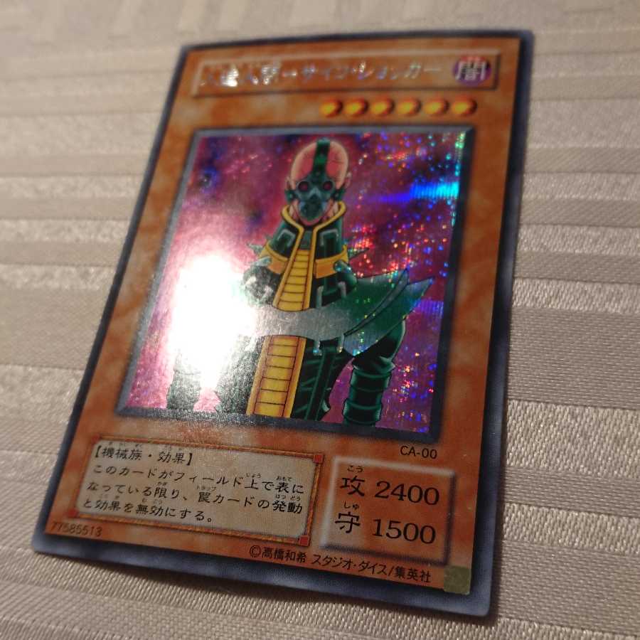 [微キズ]人造人間-サイコ・ショッカー