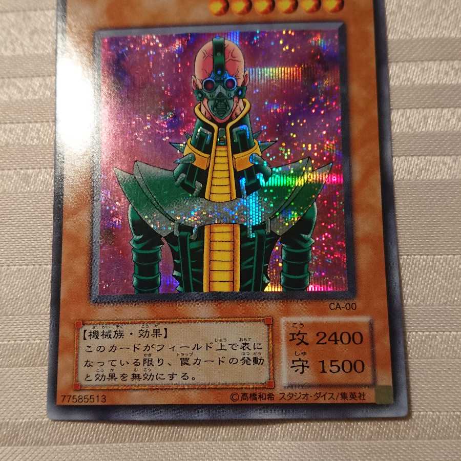 [微キズ]人造人間-サイコ・ショッカー