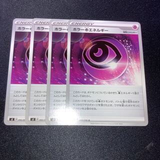 ホラー超エネルギー　4枚