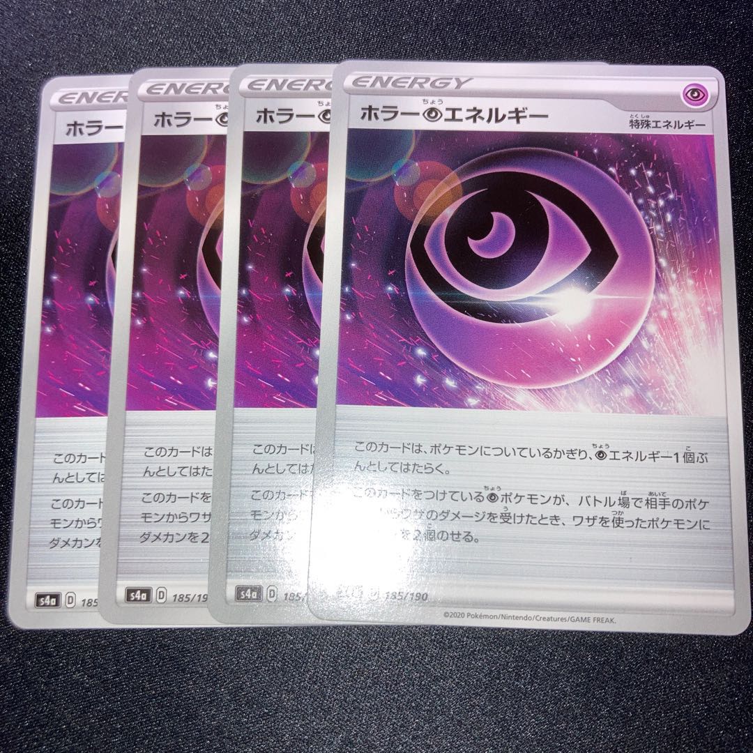 ホラー超エネルギー 4枚