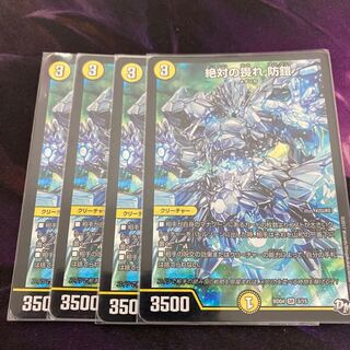 絶対の畏れ 防鎧 SR 4枚