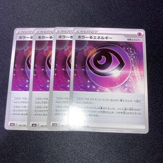 ホラー超エネルギー　4枚