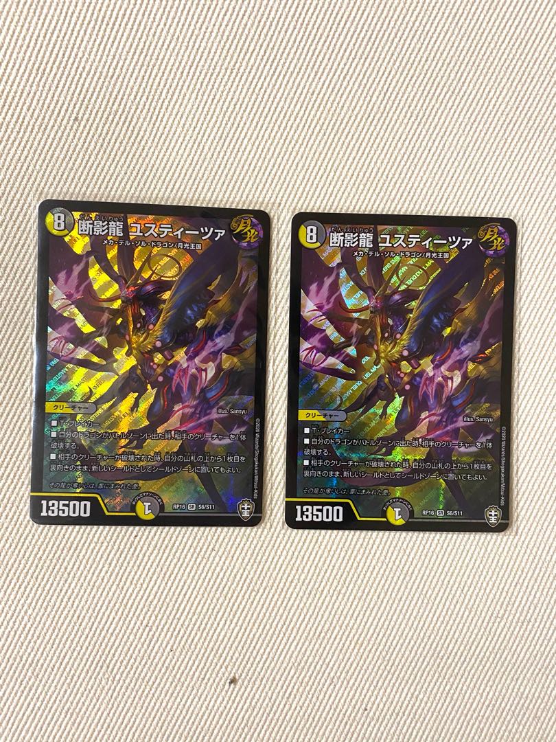 断影龍 ユスティーツァ SR