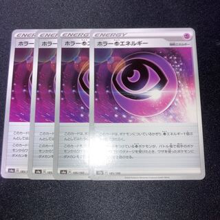 ホラー超エネルギー　4枚