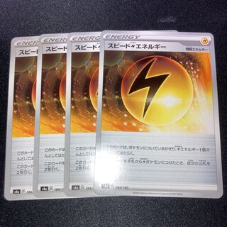スピード雷エネルギー　4枚