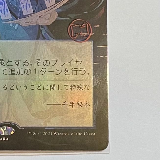 【日本画】時間のねじれ foil ドラフト・セットブースター産