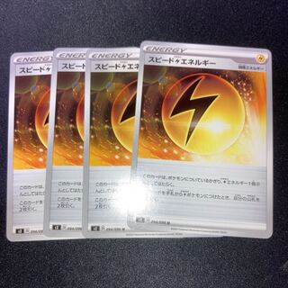 スピード雷エネルギー　4枚