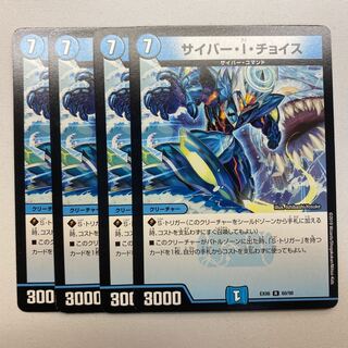 サイバー・I・チョイス