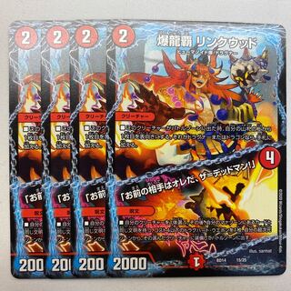 爆龍覇 リンクウッド｜「お前の相手はオレだ、ザ=デッドマン!」