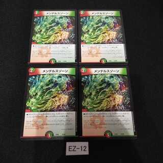 メンデルスゾーン 4枚 EZ012