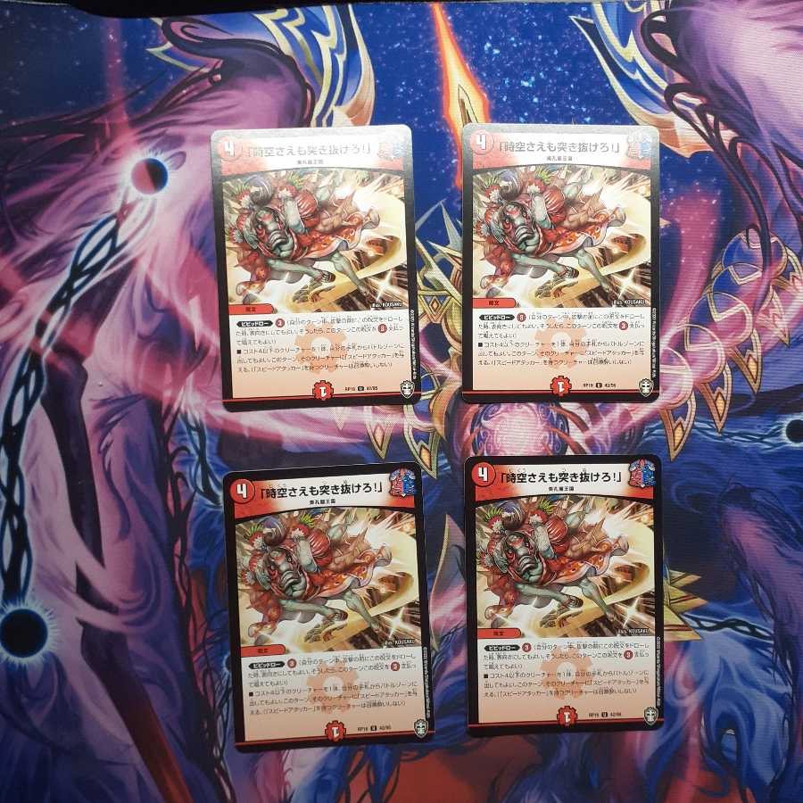 「時空さえも突き抜けろ!」 U