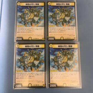 検問の守り 輝羅　4枚