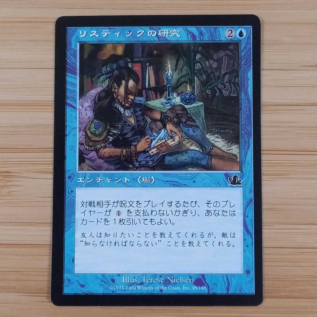 MTG リスティックの研究(日本語)