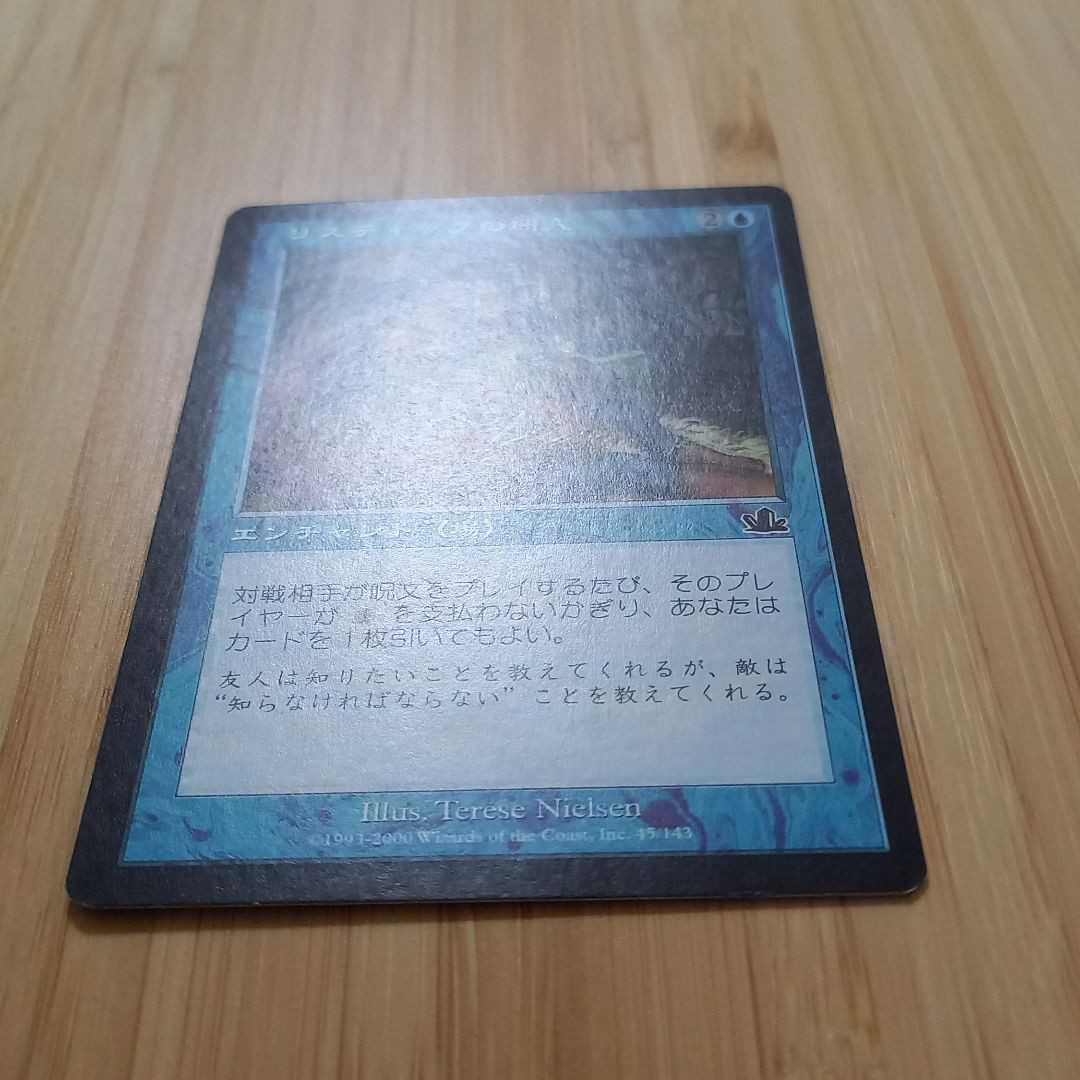 MTG リスティックの研究(日本語)