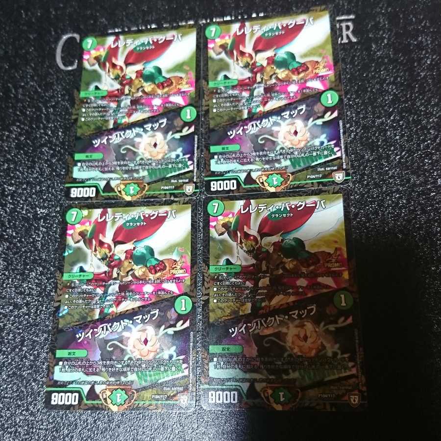 レレディ・バ・グーバ|ツインパクト・マップ