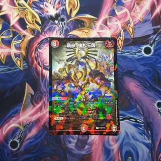 襲来、鬼札王国! Rプロモ