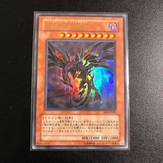 Red-Eyes Black Dragon Ultra Rare