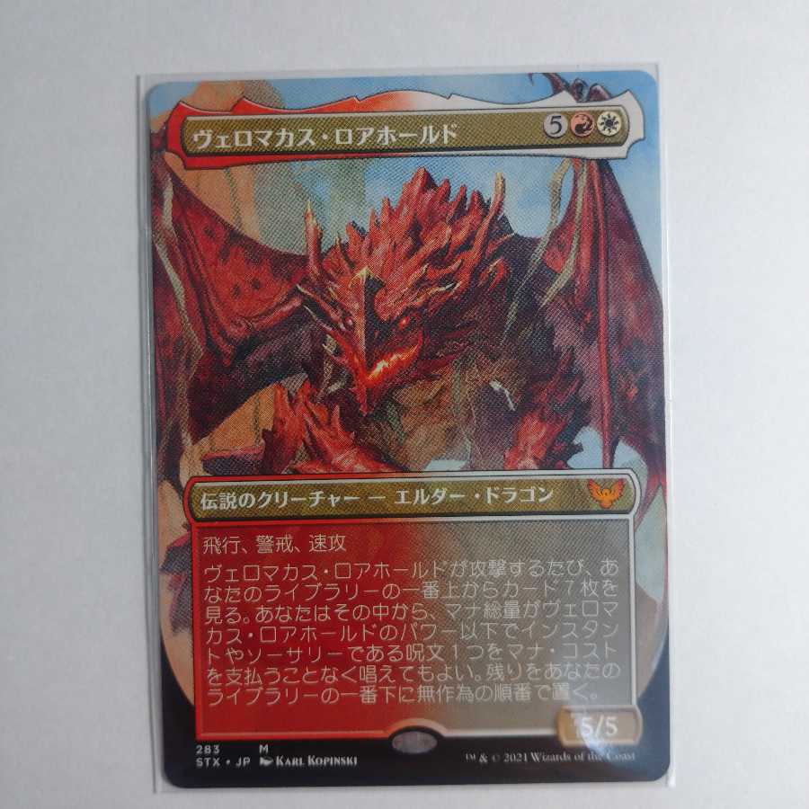 ヴェロマカス・ロアホールド　拡張　ストリクスヘイブン 1枚