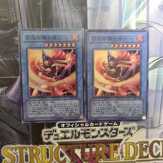 伝説の爆炎使い　スーパー　2枚