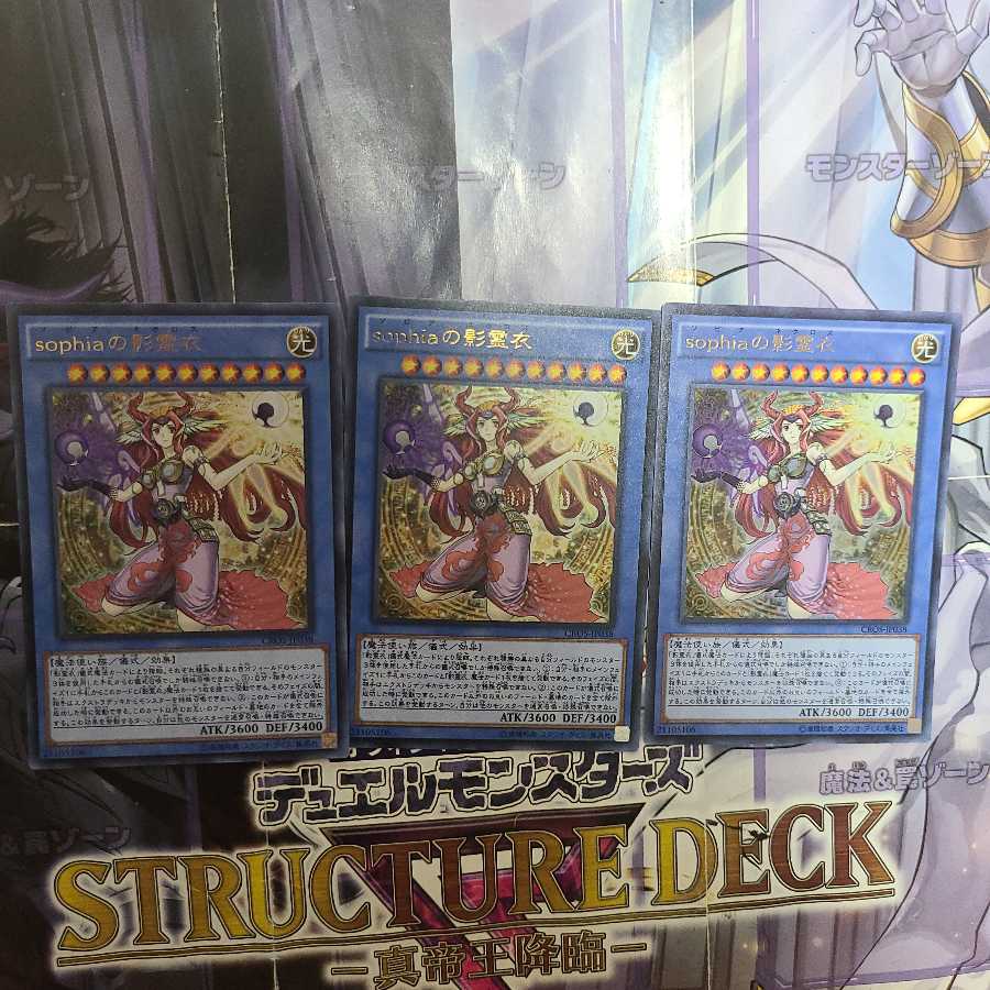 sophiaの影霊衣 ウルトラレア　3枚