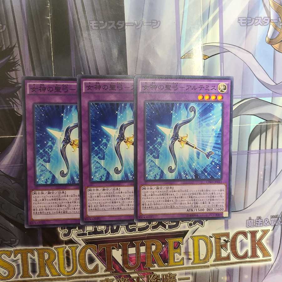 女神の聖弓-アルテミス ノーマル 3枚