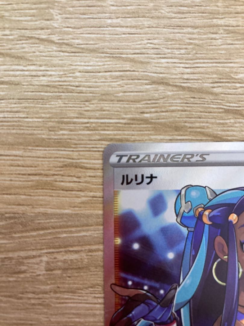 ルリナ SR 1枚