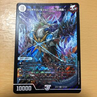 ジョギラゴン&ジョニー -Jの旅路- SR