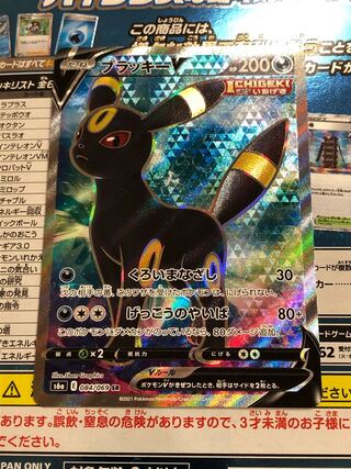 ブラッキーV SR イーブイヒーローズ