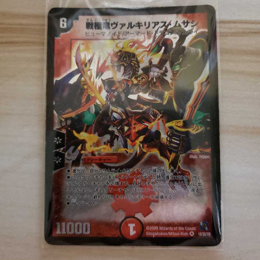 戦極竜ヴァルキリアス・ムサシ