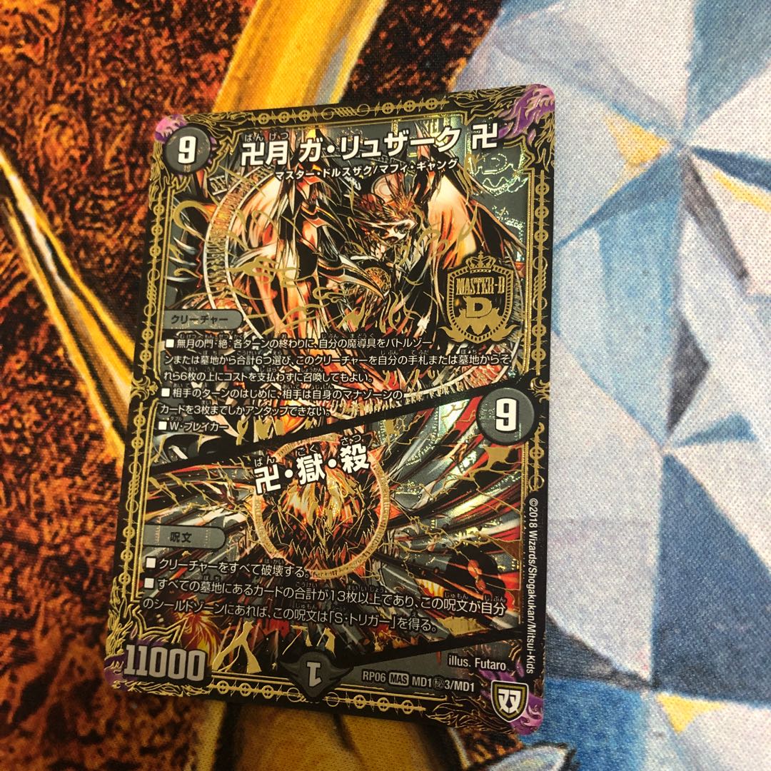 卍月 ガ・リュザーク 卍｜卍・獄・殺　1枚