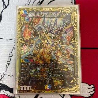 龍風混成 ザーディクリカ(20thSPレア仕様) SR