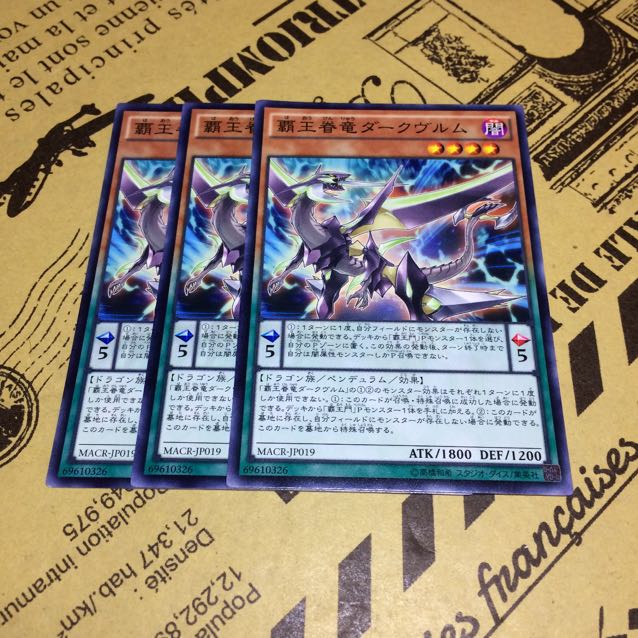 覇王眷竜ダークヴルム【N】