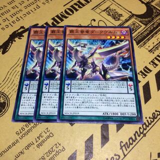 覇王眷竜ダークヴルム【N】