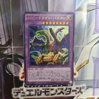 ABC-ドラゴン・バスター ウルトラレア