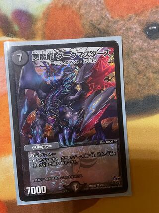 悪魔龍 ダークマスターズ VR