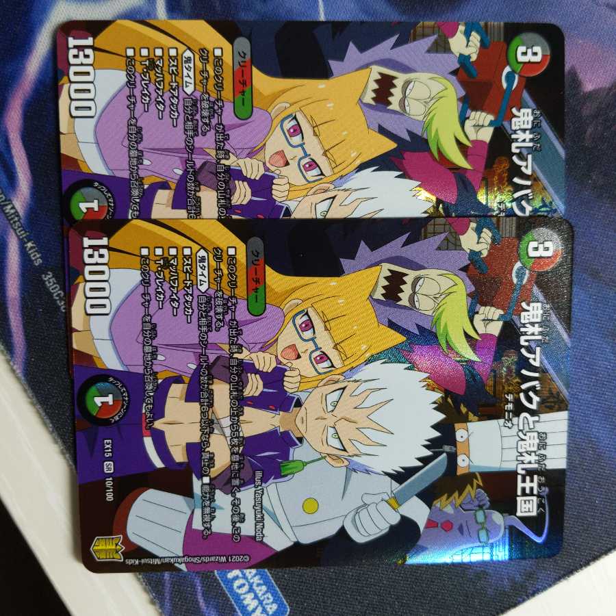 鬼札アバクと鬼札王国