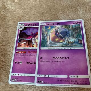 マーイーカ、カラマネロ