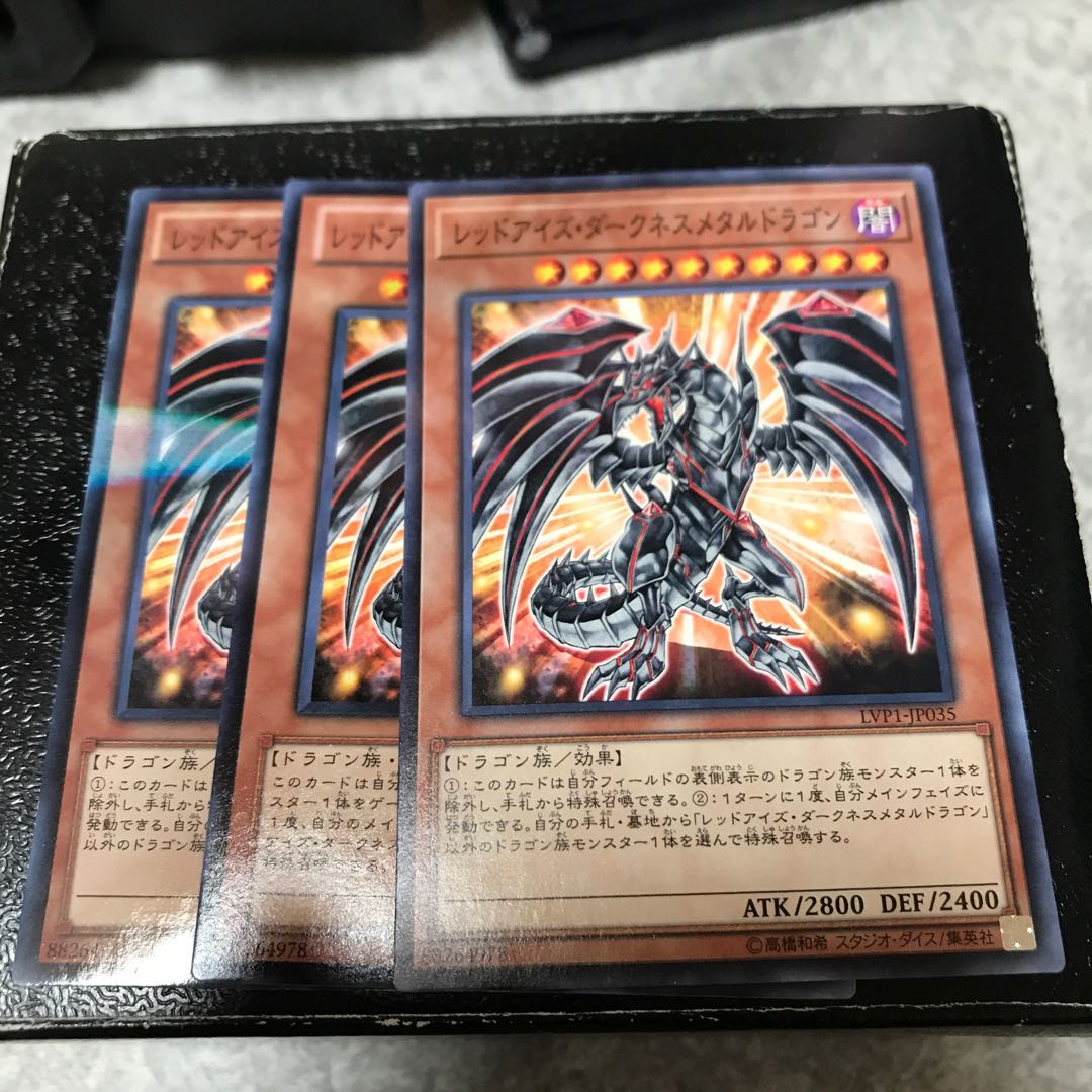 レッドアイズ・ダークネスメタルドラゴン ノーマル3枚