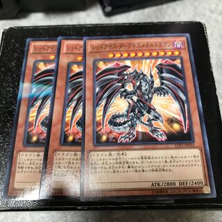 レッドアイズ・ダークネスメタルドラゴン ノーマル3枚