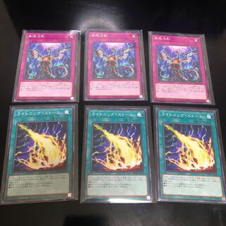 無限泡影　ライトニングストーム　6枚セット