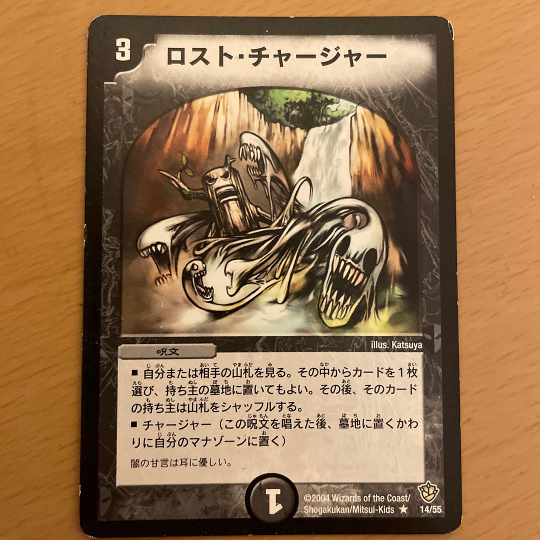 ロスト・チャージャー