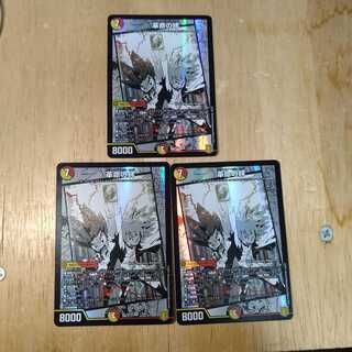 革命の絆　3枚セット