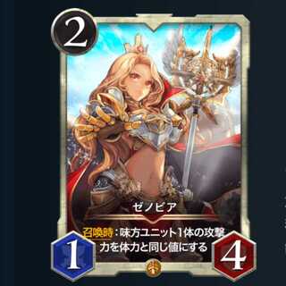 ２枚セット ゼノビア