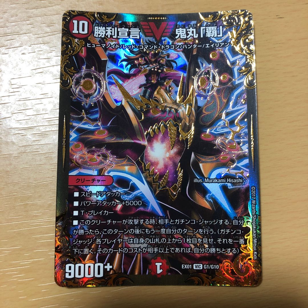勝利宣言 鬼丸「覇」(ウルトラゴールデンカード仕様)