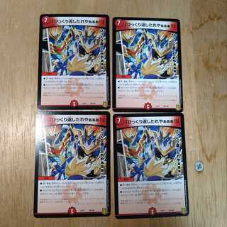 「ひっくり返したれやぁぁぁ!!」　4枚セット