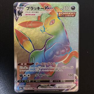 ブラッキーvmax HR