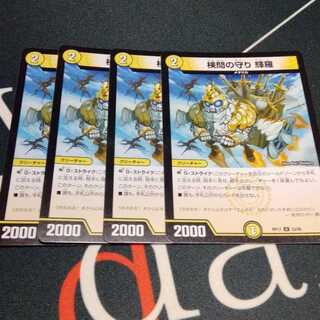 検問の守り 輝羅 4枚